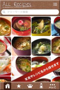 みそ汁レシピ一年分