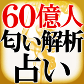 和占香気法