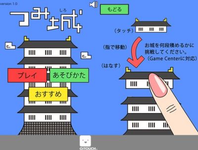 つみ城