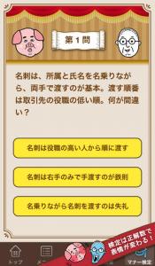 ささっとマナー