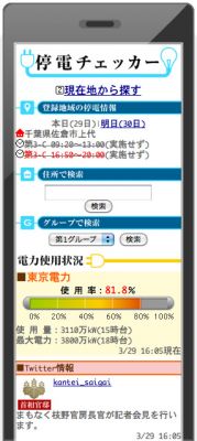 停電チェッカー