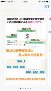 漢検スタート