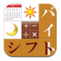 シフトdeバイト