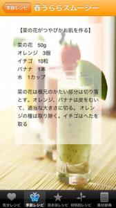 グリーンスムージーレシピ集