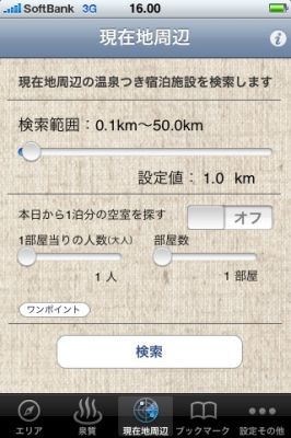 iPhoneアプリ