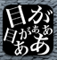 目の錯覚