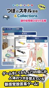 つぼのスキル習得&コレクションズ