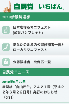 参院選