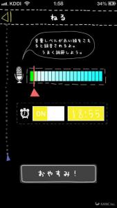寝言録音