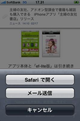 iPhoneアプリ