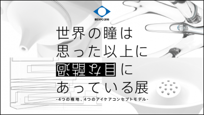 【ジョーク？アート？】斬新な「目薬」のリ・デザインで世界4か国の課題にアプローチする企画展が開催！