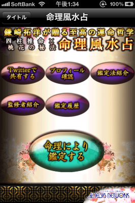 命理占い