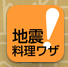 地震