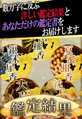 和占香気法