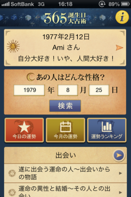 365誕生日大占術