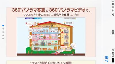 まるごと工場見学