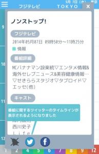 超見やすいテレビ番組表
