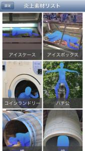 俺炎上