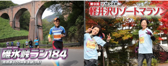 紅葉を巡る「2018軽井沢マラソンフェスティバル」参加者募集
