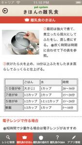 きほんの離乳食