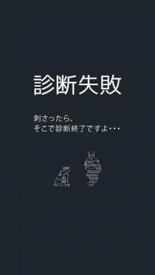 ヘタレ診断