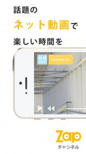 Zap!チャンネル