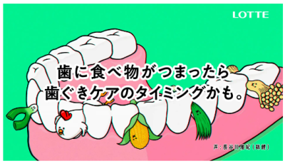 ロッテ
