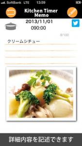 キッチンタイマーメモ