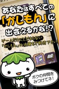 かしもん