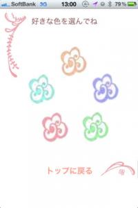 花言葉Plus占い