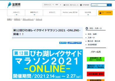 運動不足の解消にちょうどいい「びわ湖レイクサイドマラソン2021-ONLINE」