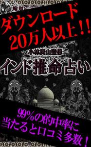 インド推命占い