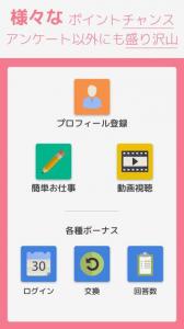 アンケート