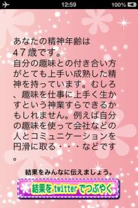 精神年齢診断