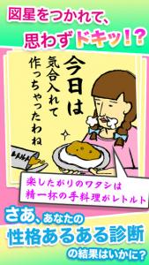 性格あるある診断