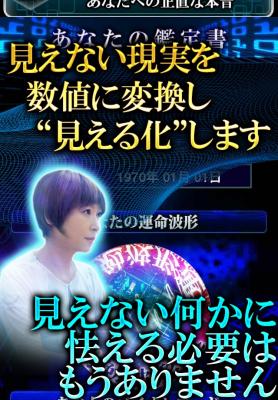 生体透視占い