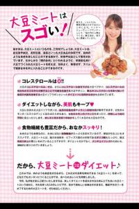 大豆ミートDEダイエットFree