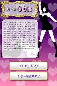 恋愛魔性度診断