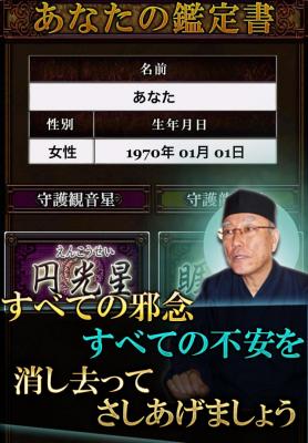 厳相推命
