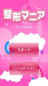 整形マニア