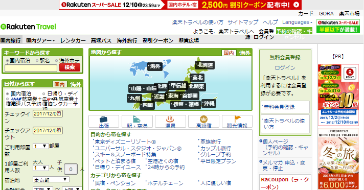 楽天トラベル「2017年年末年始の国内旅行」人気上昇都道府県ランキングを発表