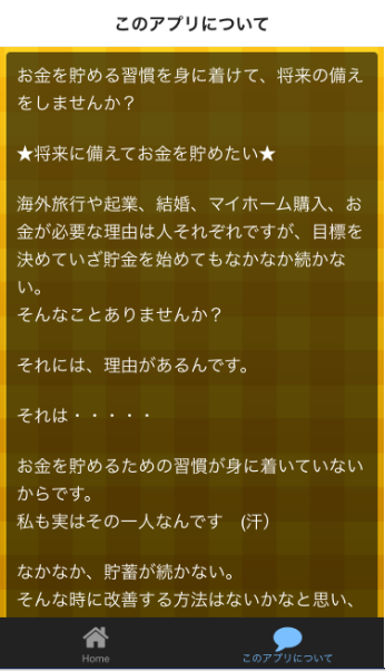 お金を貯める