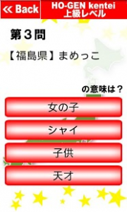 1億人の方言検定