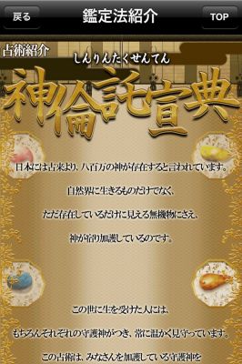 守護神占い