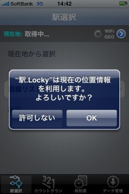 iPhoneアプリ