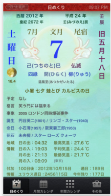日めくり