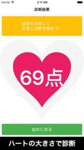 恋愛診断