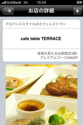 iPhoneアプリ