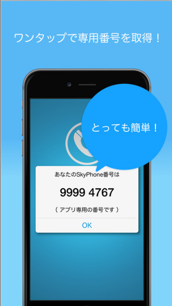 SkyPhone
