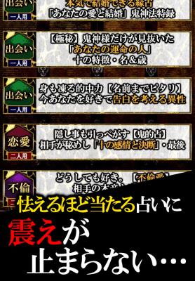 鬼神様の占い